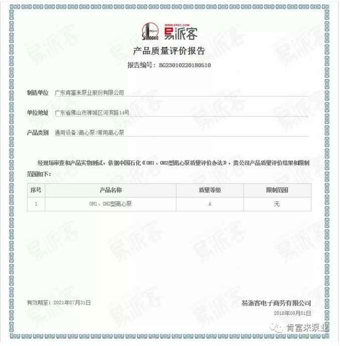 永利登录官网-永利(中国)荣获产品质量评价A级认证