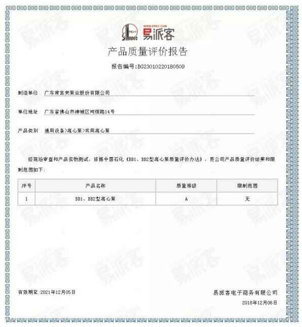 永利登录官网-永利(中国)BB1型离心泵A级认证