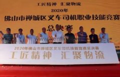 永利登录官网-永利(中国)黄支浩勇夺禅城区叉车司机职业技能竞赛一等奖