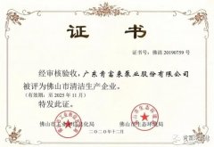 永利登录官网-永利(中国)被评为佛山市清洁生产企业