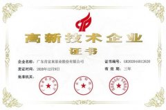 永利登录官网-永利(中国)公司取得新一期高新技术企业证书