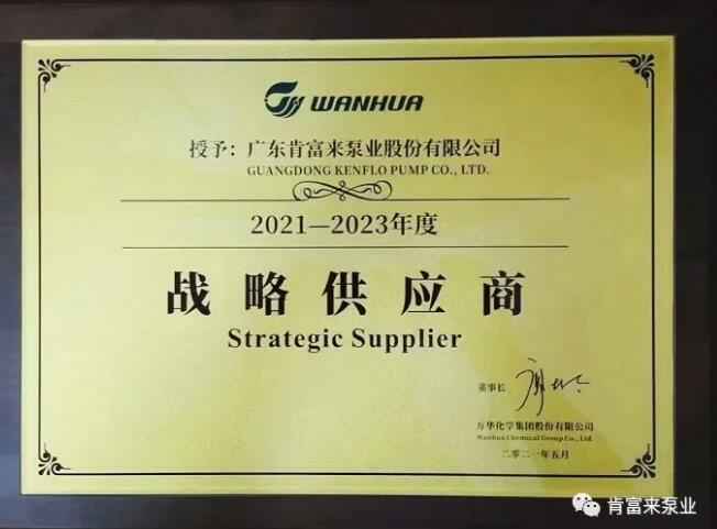 永利登录官网-永利(中国)成为万华化学战略供应商